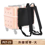 《 Accessories 》PUBT PLT-23 外接背帶 大 寵物外出包 寵物拉桿包 寵物 背帶 寵物背包