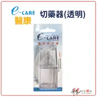 在飛比找樂天市場購物網優惠-E-care 切藥器(透明)【未來藥局】