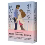 【高寶書版】喜歡你，很久很久（下）/ 唧唧的貓