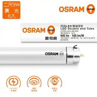 【Osram 歐司朗】T8 2呎LED雙端燈管 9W(全電壓 -6入)