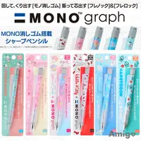 在飛比找蝦皮購物優惠-阿米購 日本 MONO 蜻蜓牌 三麗鷗 搖搖筆 0.5 自動