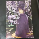 ［二手］特殊傳說 學院篇10 完結紀念特裝版 首刷書 初版一刷