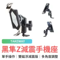 在飛比找momo購物網優惠-【TAKEWAY】黑隼Z 機車手機架 雙磁浮減震版(LA1-