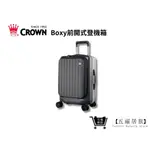 【CROWN BOXY】鐵灰色-21吋前開式登機箱 KOL登機箱 旅行 生日禮物 旅遊 旅行收納｜ 五福居家生活館