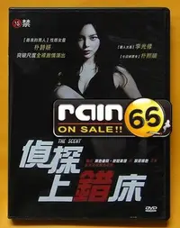 在飛比找Yahoo!奇摩拍賣優惠-＃⊕Rain65⊕正版DVD【偵探上錯床】-朴詩妍*李光修*