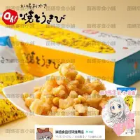 在飛比找Yahoo!奇摩拍賣優惠-包郵現貨日本北海道  札幌YOSHIMI粟米玉米燒 烤玉米大