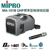 在飛比找ETMall東森購物網優惠-MIPRO MA-101B 迷你肩掛式單頻道UHF標準型無線