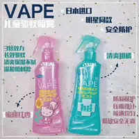 在飛比找淘寶網優惠-日本vape驅蚊水噴霧嬰兒童防蚊液寶寶花露水戶外蚊蟲叮咬神器