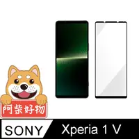 在飛比找PChome24h購物優惠-阿柴好物 Sony Xperia 1 V 滿版全膠玻璃貼