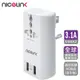 NICELINK 耐司林克 雙USB3.1A萬國充電器轉接頭(旅行萬用轉接 US-T23A)加贈TYPE-C轉接頭