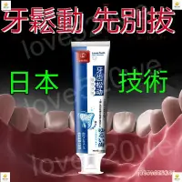 在飛比找蝦皮購物優惠-臺灣爆款【牙鬆不用拔】護理固齒牙膏 牙齒鬆動 牙齦萎縮 刷牙