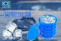 在飛比找Yahoo!奇摩拍賣優惠-@貨比三家不吃虧@ ICE GENIE 製冰神器 矽膠冰桶 