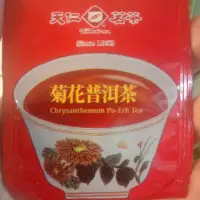 在飛比找蝦皮購物優惠-天仁茗茶，菊花普爾茶