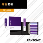 【買賣點】PANTONE 色票【GP1608A】專色套裝 新色 專色 平面設計 便攜 色彩規劃 印刷 新色彩