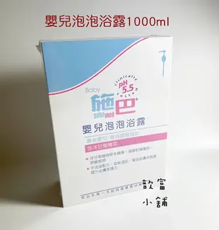 施巴 嬰兒泡泡浴露1000ml/效期2025.4/sebamed專櫃公司貨-歆富小舖