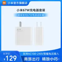 在飛比找蝦皮購物優惠-小米67W充電器套裝 超級快充67W電源適配器 精緻小巧 2