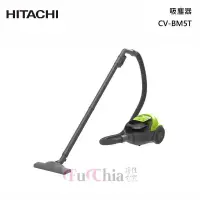 在飛比找甫佳電器優惠-HITACHI CVBM5T 免紙袋吸塵器