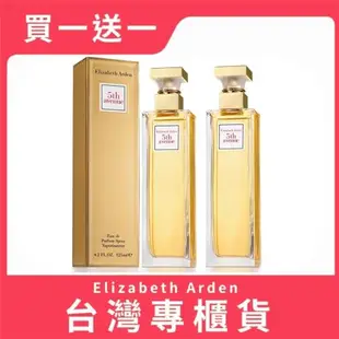 【買1送1】Elizabeth Arden 雅頓 第五大道女性淡香精 125ml (公司貨超值熱銷組!!)