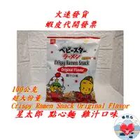 在飛比找蝦皮商城精選優惠-星太郎點心麵 100g 雞汁 超大份量 模範生 星太郎 點心