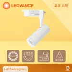 【OSRAM 歐司朗】2入組 晶享 LED 10W 黃光 自然光 白光 白殼 軌道燈 投射燈