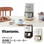 日本【VITANTONIO】全自動咖啡機 VCD-200