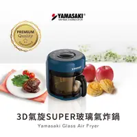 在飛比找蝦皮購物優惠-【酥玻鍋】山崎3D氣旋SUPER玻璃氣炸鍋/酥玻鍋 SK-A