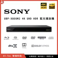 在飛比找蝦皮購物優惠-【台灣保固】索尼 SONY UBP-X800M2 4K HD