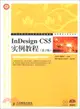 InDesign CS5實例教程(第2版)（簡體書）