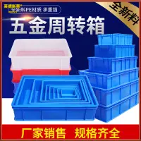 在飛比找蝦皮購物優惠-台灣熱銷 零件盒 週轉箱 物料盒 螺絲盒 塑膠盒 食品箱 五