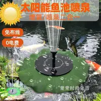 在飛比找蝦皮購物優惠-太陽能漂浮噴泉 太陽能浮水噴泉 漂浮造景噴水器池塘水泵 太陽