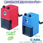 [絕版日貨] ｶ-ﾙCARL CS108 經典未開封古品/昭和時代日本製削鉛筆機。唯一日本JIS認證。筆削機 削筆機