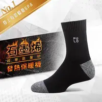 在飛比找momo購物網優惠-【PULO】黑科技石墨烯發熱保暖襪(男襪/石墨烯/羊毛襪/禦