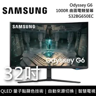 【SAMSUNG 三星】 S32BG650EC 32吋 Odyssey G6 1000R 曲面電競螢幕 台灣公司貨