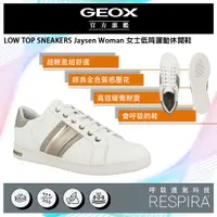 在飛比找PChome24h購物優惠-GEOX Jaysen Woman 女士低筒運動休閒鞋 RE