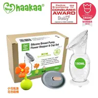 在飛比找momo購物網優惠-【紐西蘭haakaa】第二代真空吸力小花集乳器150ML三件