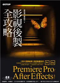 在飛比找TAAZE讀冊生活優惠-影視後製全攻略：Premiere Pro／After Eff