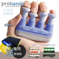 在飛比找蝦皮購物優惠-美國ProHands VIA 兒童成人鋼琴手指練習握指力訓練