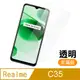 Realme C35 非滿版 透明 高清 9H 玻璃 鋼化膜 手機 保護貼 RealmeC35保護貼