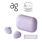 日本 AG – COTSUBU FOR ASMR 真無線耳機 專為ASMR設計調音 藍芽耳機