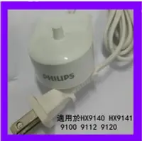 在飛比找Yahoo!奇摩拍賣優惠-原裝 philips 飛利浦 HX9140 HX9141 9