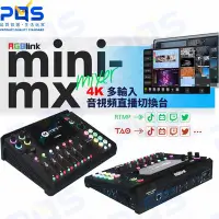 在飛比找Yahoo!奇摩拍賣優惠-台南PQS RGBlink MINI-MX mixer 多輸
