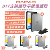 在飛比找蝦皮商城優惠-DAPAD 平板 支架 磨砂 保護殼 保護套 防摔殼 適 i