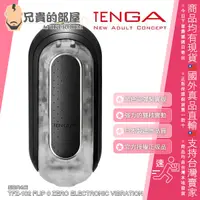 在飛比找蝦皮購物優惠-【黑】TENGA FLIP ZERO EV 震動型充電式次世