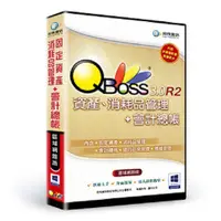 在飛比找蝦皮商城優惠-QBoss 資產+消秏品 會計組合包 3.0 R2 【單機版