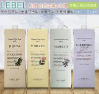 在飛比找Yahoo!奇摩拍賣優惠-發泡糖 肯邦 Lebel 冷橘/自然主義 小麥草/米胚芽護髮