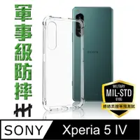 在飛比找PChome24h購物優惠-HH 軍事防摔手機殼系列 SONY Xperia 5 IV 