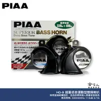 在飛比找蝦皮商城優惠-PIAA HO-9 超重低音運動型雙頻喇叭 贈線組 汽車喇叭