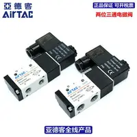 在飛比找樂天市場購物網優惠-原裝亞德客AIRTAC 二位三通電磁閥 3V210-06 3