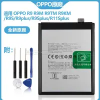 在飛比找蝦皮購物優惠-OPPO原廠電池 R9 R9s R9s Plus R9 Pl