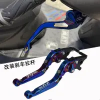 在飛比找蝦皮購物優惠-新品~適用電動車GOGORO改裝離合剎車拉桿 可調節防摔 二